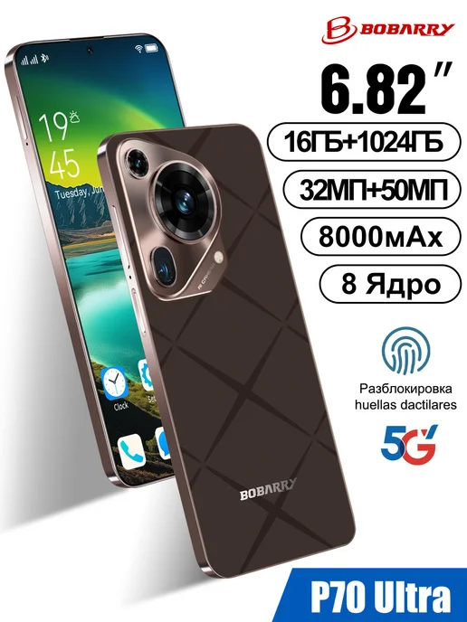 Смартфон Bobarry P70 Ultra 16/1024 ГБ, серый