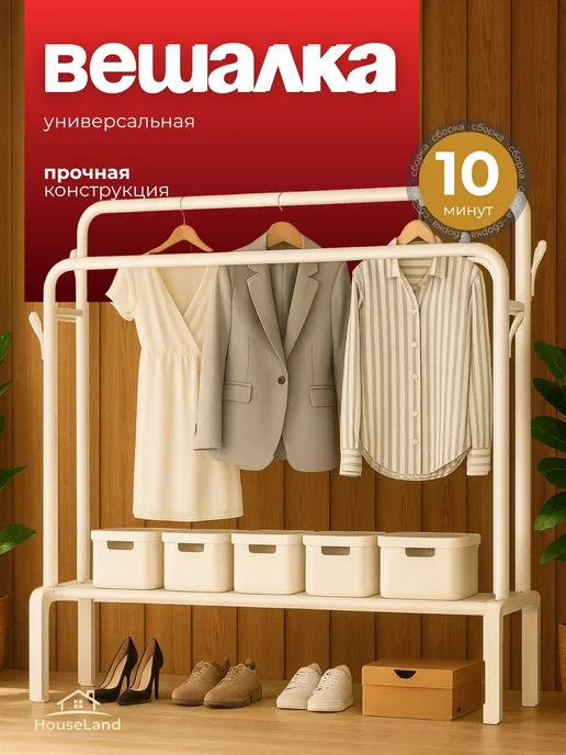 Вешалка напольная для одежды металлическая, вариант
