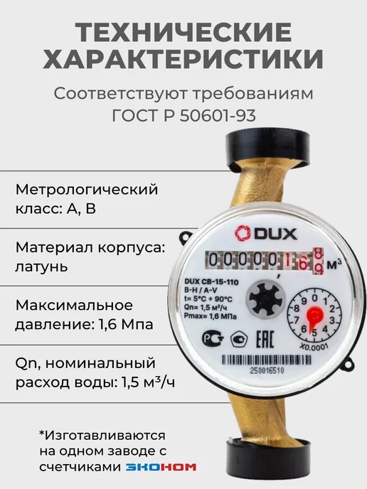 DUX Счетчик для воды холодной 2026 года СВ-15-110 без КМЧ с ОК, желтый, 1 шт, фото 3