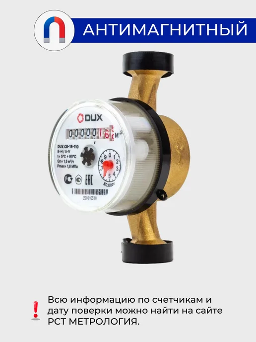 DUX Счетчик для воды холодной 2026 года СВ-15-110 без КМЧ с ОК, желтый, 1 шт, фото 5