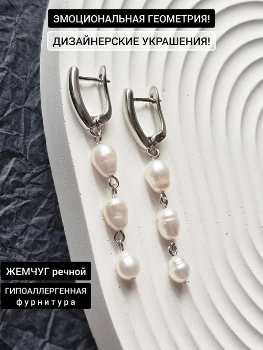 Серьги дорожки жемчуг натуральный COLOR CUBE jewelry