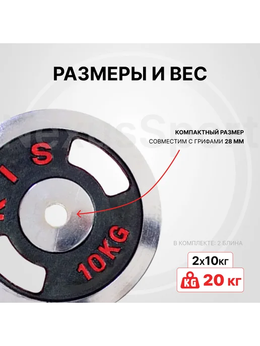 Nexus Sport Блины для штанги и гантелей 2×2.5 кг, диск 28 мм, хром, 2x10, фото 3