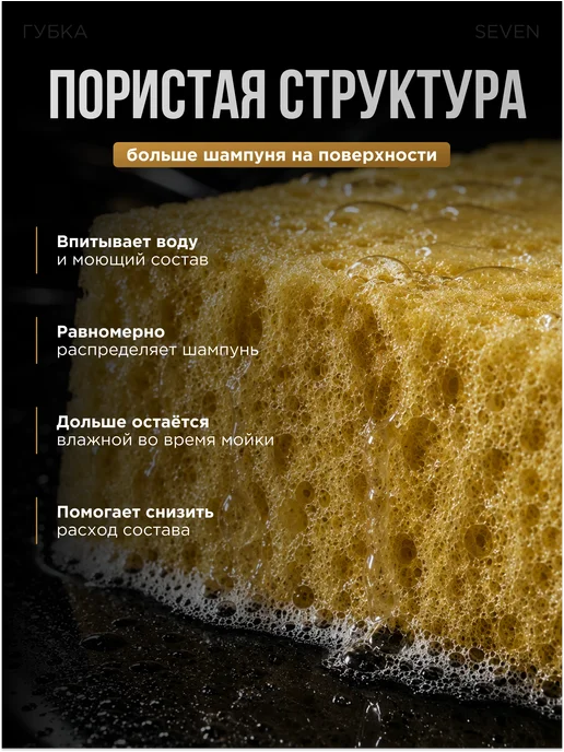 Губка пористая для мойки авто SEVEN, желтый, фото 2