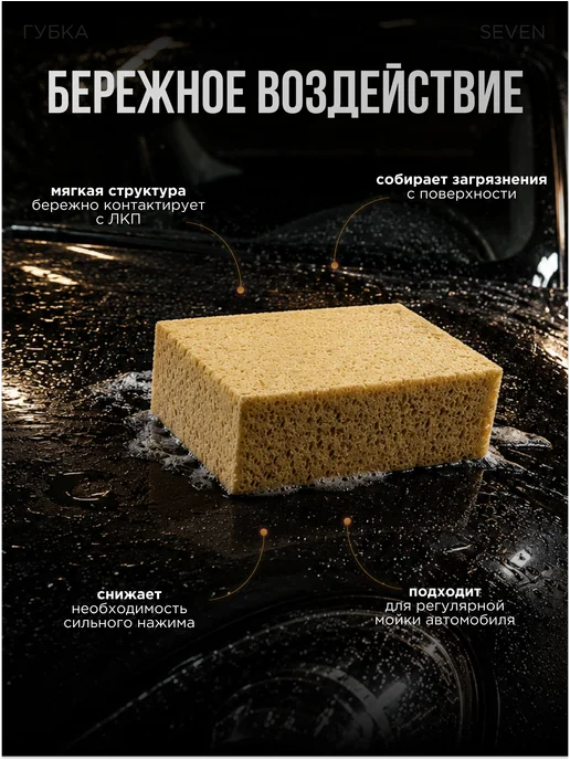 Губка пористая для мойки авто SEVEN, желтый, фото 3