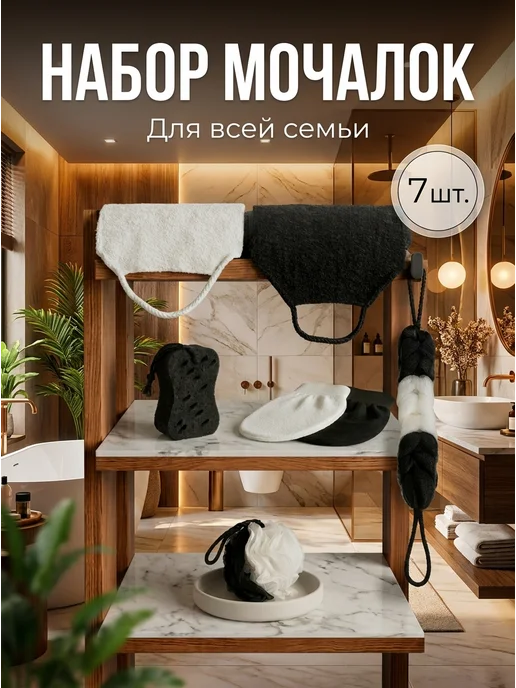 FH Мочалки для тела и душа массажные банные набор, вариант