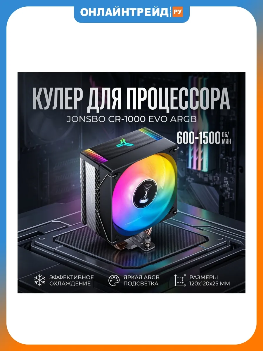 Кулер для процессора CR-1000 EVO ARGB Black