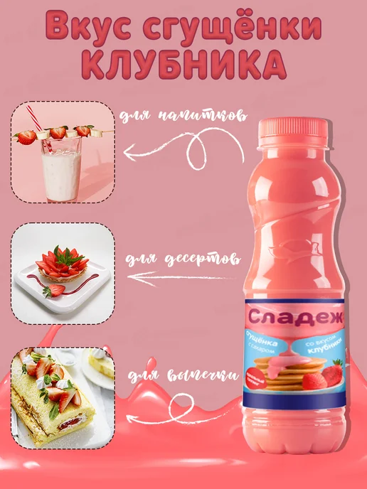 Сладеж Сгущенка со вкусом клубники 500 г х 5 шт, 500 г, 5 шт, фото 2