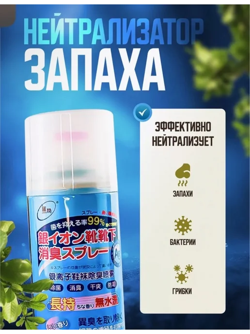 Дезодорант для обуви Дезодорант-спрей для обуви,нейтрализатор запаха,антибактериа…, 260 мл