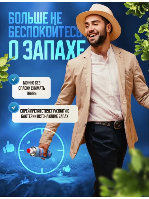 Дезодорант для обуви Дезодорант-спрей для обуви,нейтрализатор запаха,антибактериа…, 260 мл, фото 5