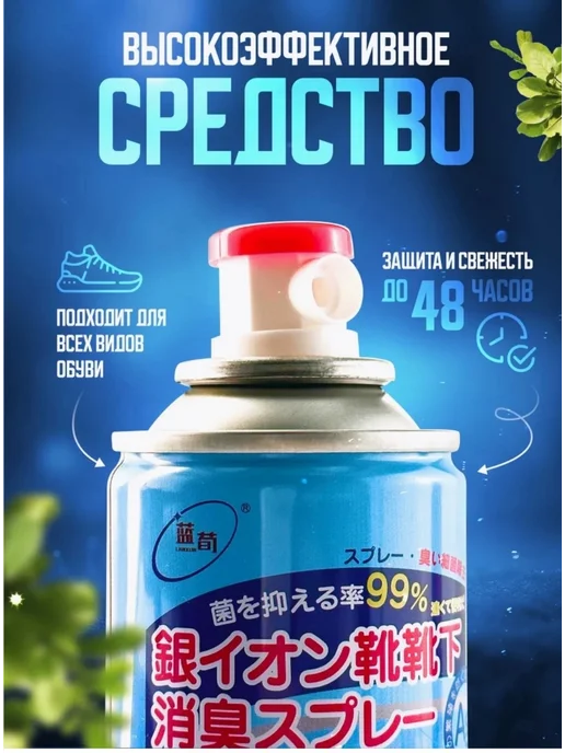Дезодорант для обуви Дезодорант-спрей для обуви,нейтрализатор запаха,антибактериа…, 260 мл, фото 8