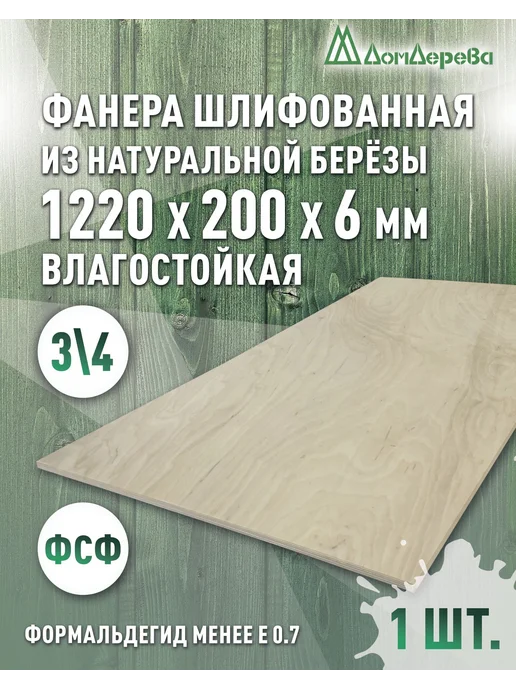 дом дерева Фанера влагостойкая сорт 3 4 1220x200x6мм, вариант