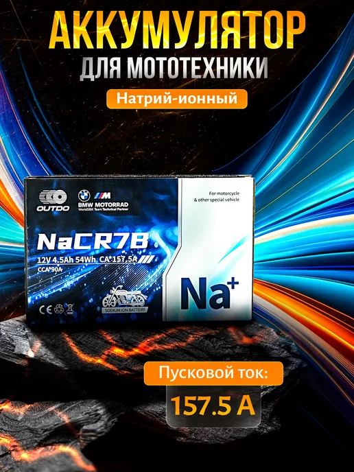 OUTDO Аккумулятор на мотоцикл 12v,4.5Ah натрий-ионный, 4.5 ah, фото 3