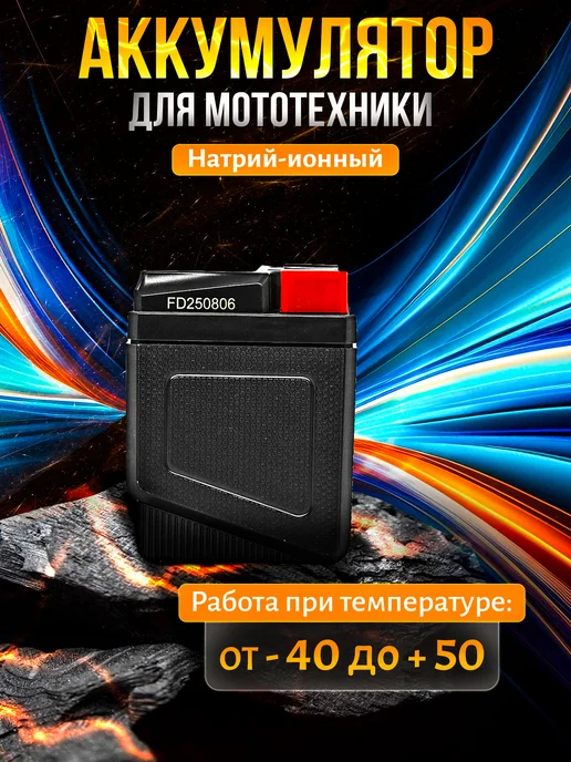 OUTDO Аккумулятор на мотоцикл 12v,4.5Ah натрий-ионный, 7Ah, фото 4