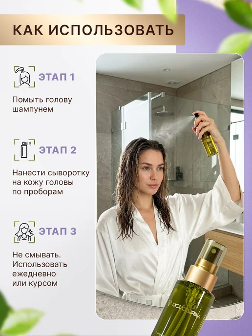 DOLCELIRIKA Сыворотка для восстановления и роста волос против выпадения, 100 мл, фото 4