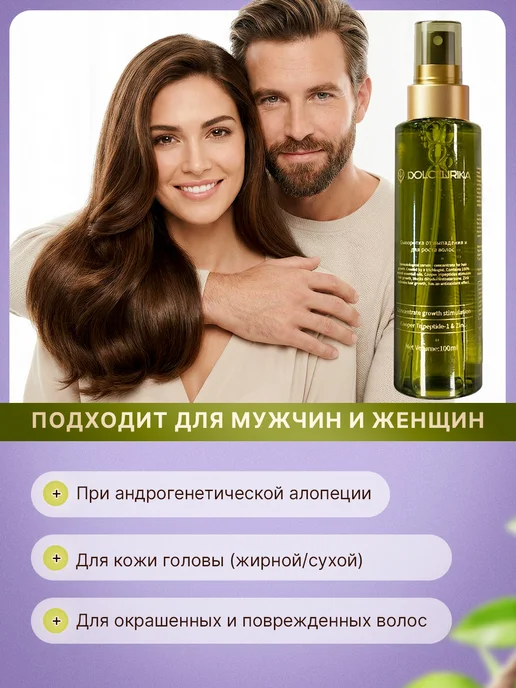 DOLCELIRIKA Сыворотка для восстановления и роста волос против выпадения, 100 мл, фото 6