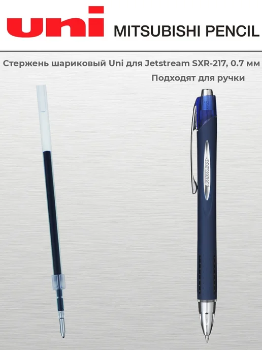 UNI Стержень шариковый син SXR-7 для Jetstream SXN-217 0.7мм, синий, фото 2