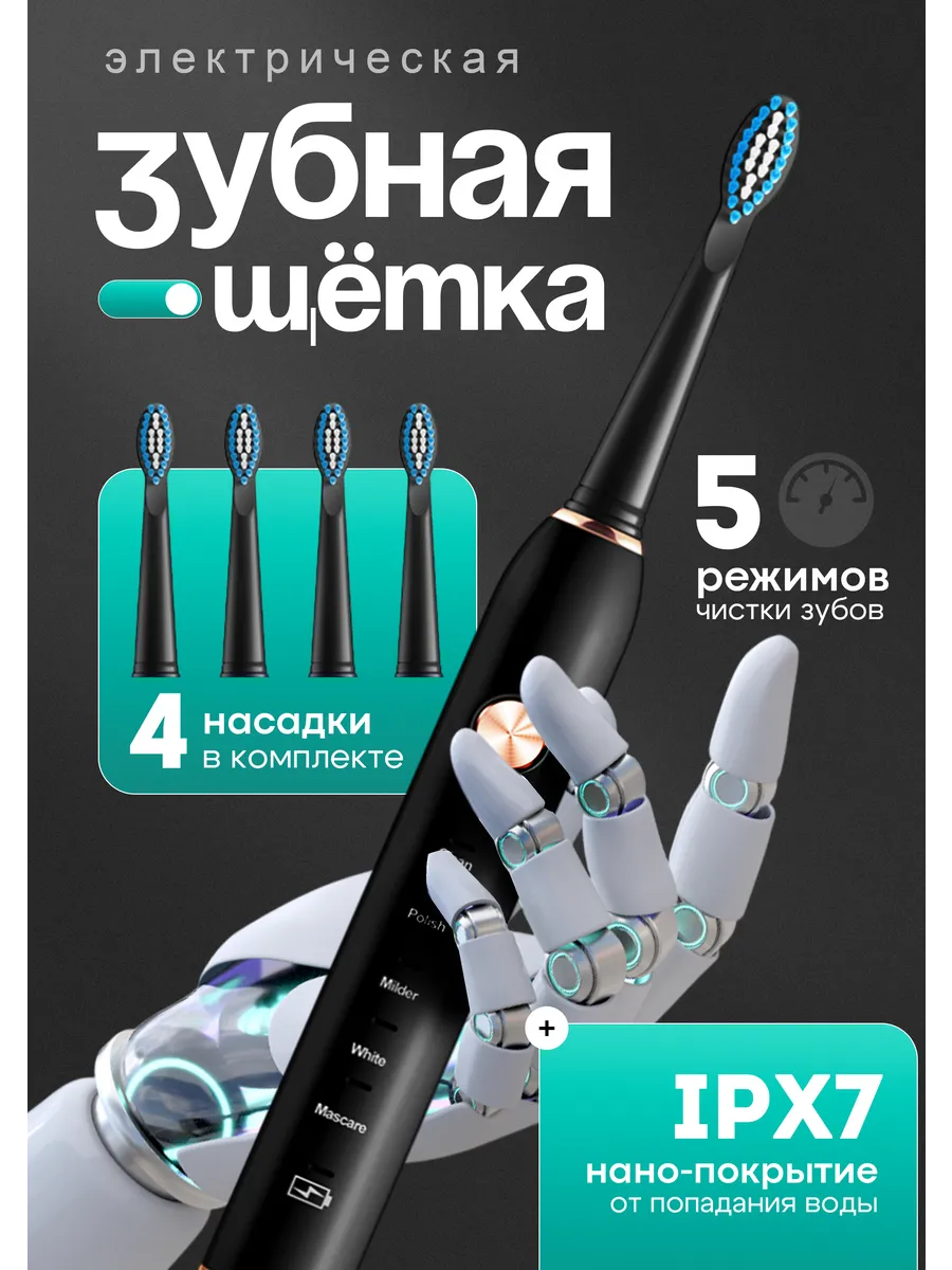 Беспроводная электрическая зубная щетк
