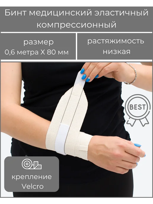 "АЛЬМЕД" Бинт медицинский эластичный с липучкой 0,6 м х 8 см НР, 0,6 м