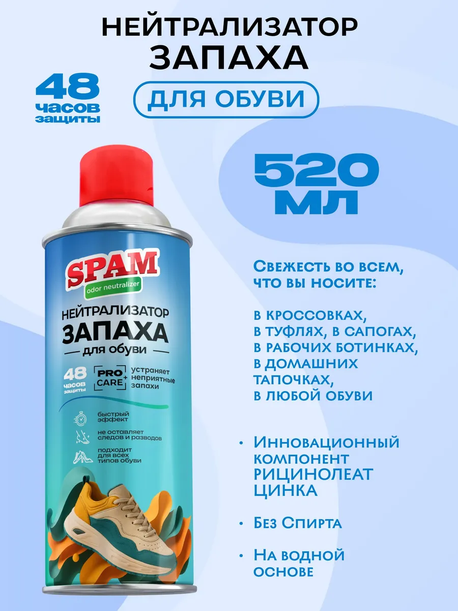 Нейтрализатор запаха обуви дезодорант для ног спрей