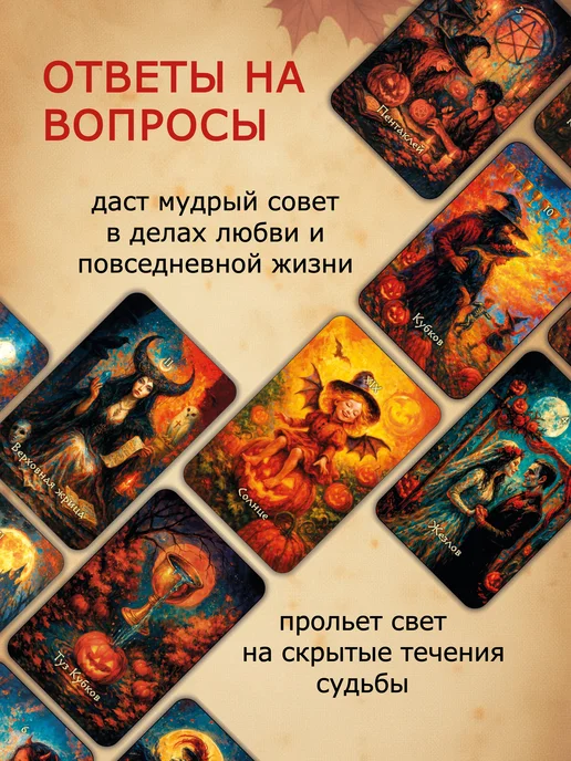 magic-kniga Колода Таро Самайна гадальные карты + инструкция к Хэллоуину, вариант, фото 5