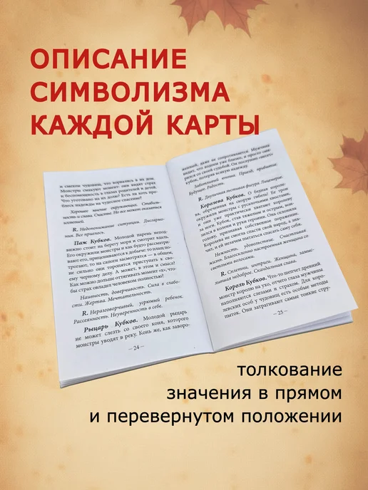 magic-kniga Колода Таро Самайна гадальные карты + инструкция к Хэллоуину, вариант, фото 7