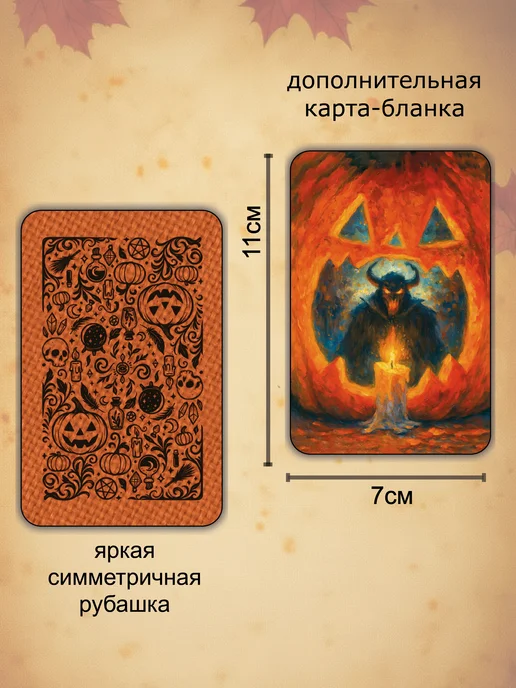 magic-kniga Колода Таро Самайна гадальные карты + инструкция к Хэллоуину, вариант, фото 8