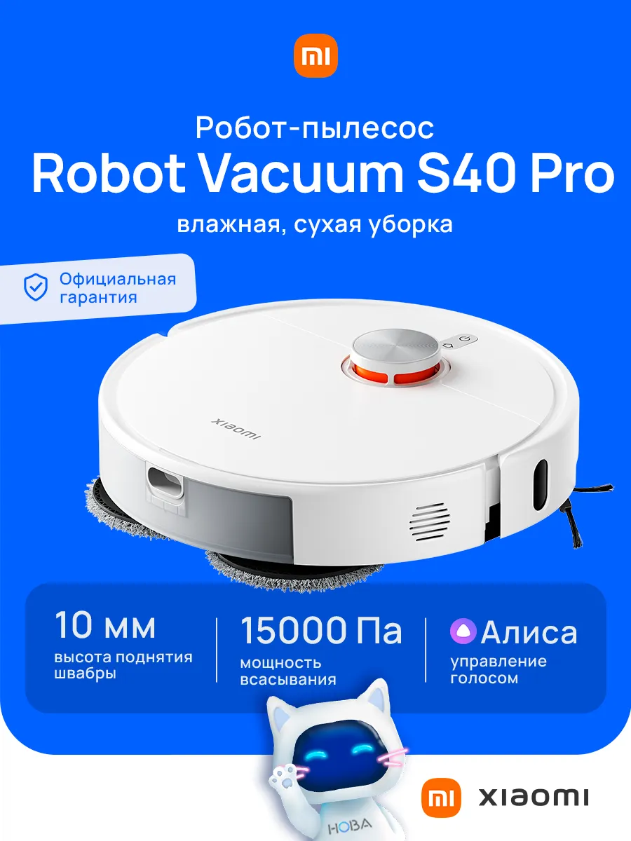 Робот-пылесос Robot Vacuum S40 Pro белый BHR089REU