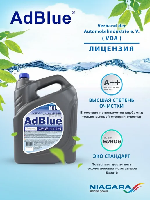AdBlue Жидкость AUS 32 (водный раствор мочевины) 10 л, 10 л, фото 2