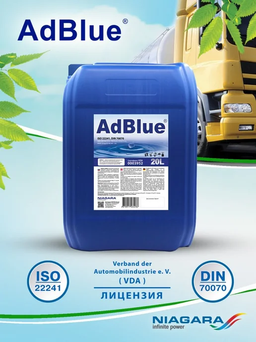 AdBlue Жидкость AUS 32 (водный раствор мочевины) 10 л, 20 л