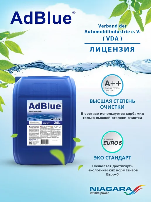 AdBlue Жидкость AUS 32 (водный раствор мочевины) 10 л, 20 л, фото 2