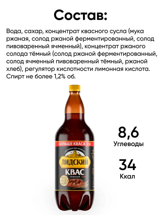 Лидский квас Темный квас в бутылках ржаной белорусский 2 литра, темный, в упаковке 4,2 кг, фото 4