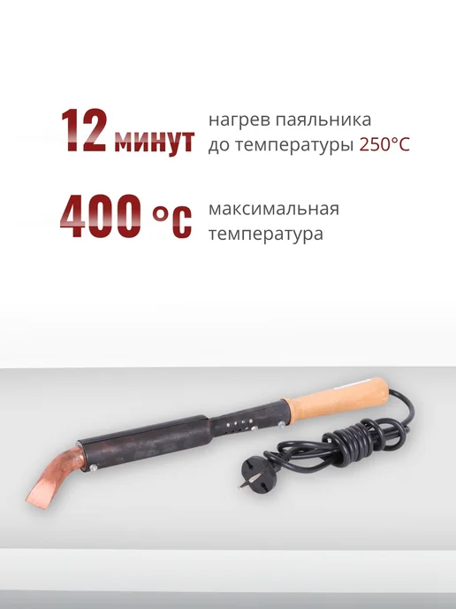 Слюдяная фабрика Электропаяльник ЭПСН 250 Вт со съемным медным жалом, 250 Вт, фото 3