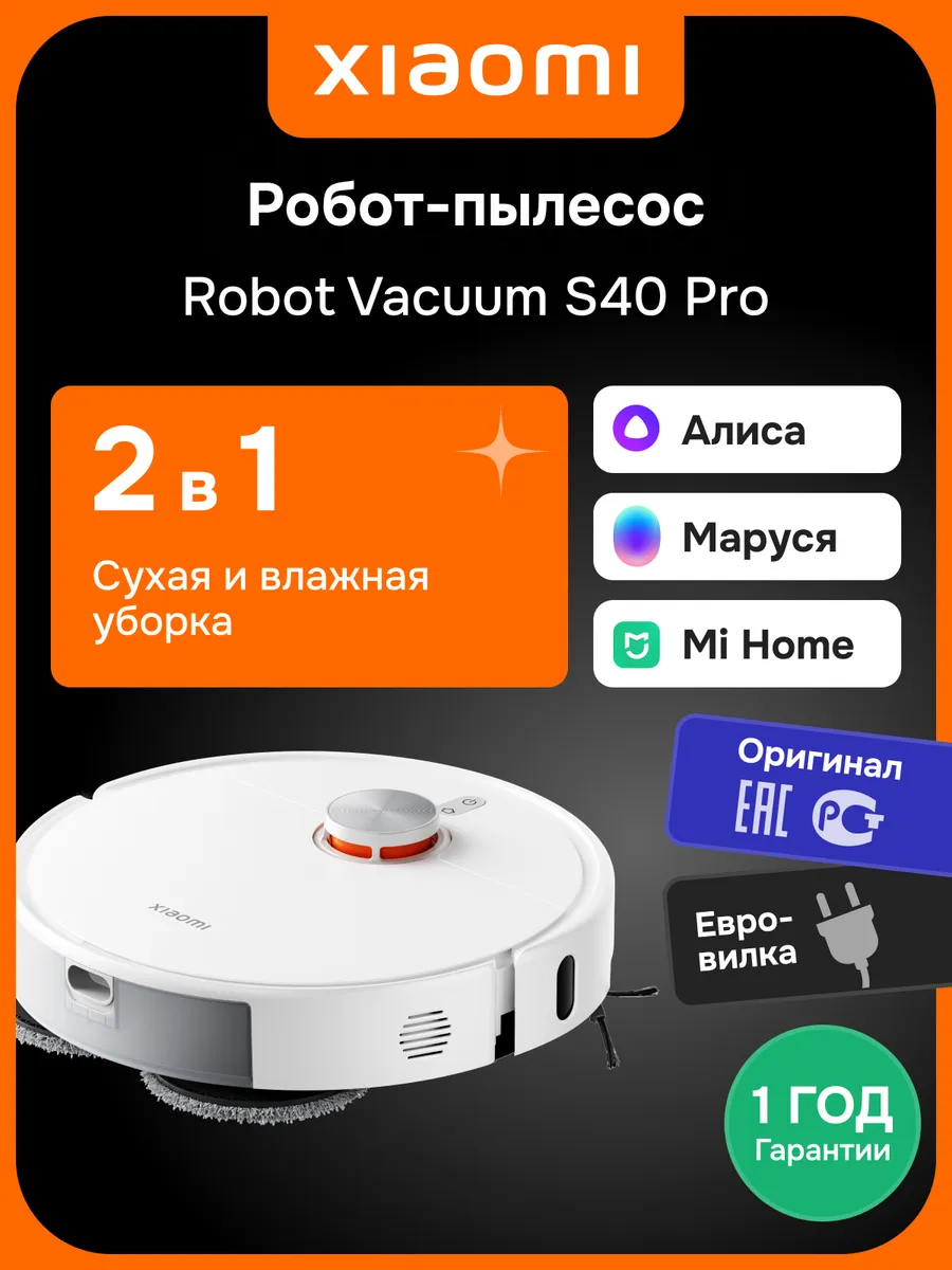 Робот-пылесос Robot Vacuum S40 Pro белый