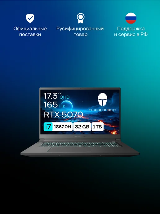 Thunderobot Range 17 G2 Pro Игровой ноутбук 17.3", Intel Core i7-13620H, RAM 16 ГБ, SSD 1000 ГБ, NVIDIA GeForce RTX 5060 для ноутбуков (8 Гб), Без системы, (400477317), черный, Русская раскладка, 5070,32 ГБ, фото 2