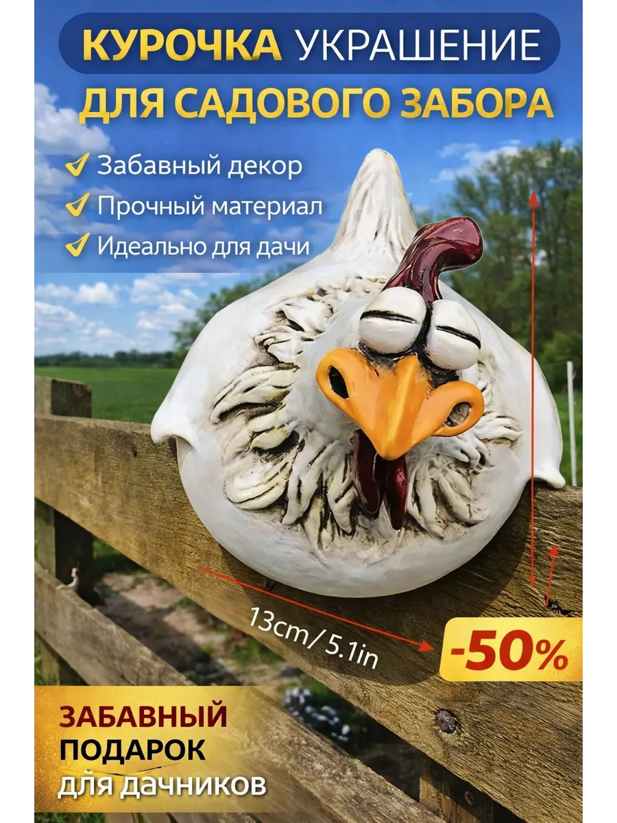Садовая фигурка "Весёлая курица" из смолы (1 шт)