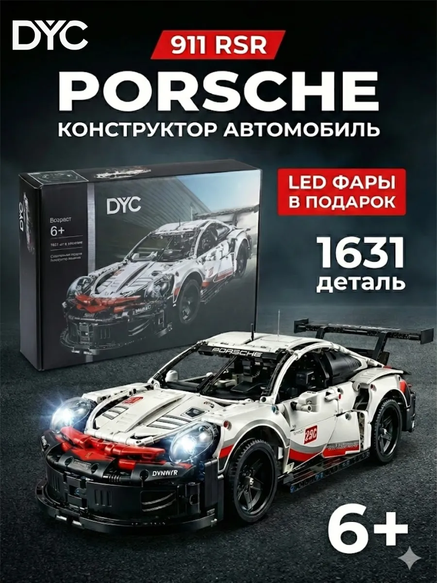 Конструктор для мальчика машина technic porsche 911