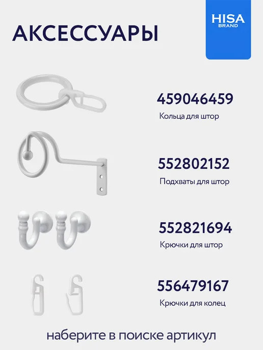 HISA Труба для карниза D16 мм, штанга 280 см составная (2х140 см), 2x140 см, в упаковке 100 г, фото 6