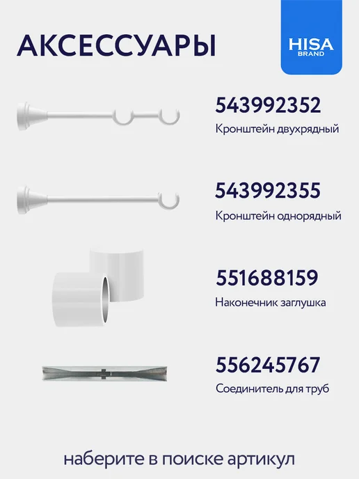 HISA Труба для карниза D16 мм, штанга 300 см составная (2х150 см), 2x150 см, фото 5