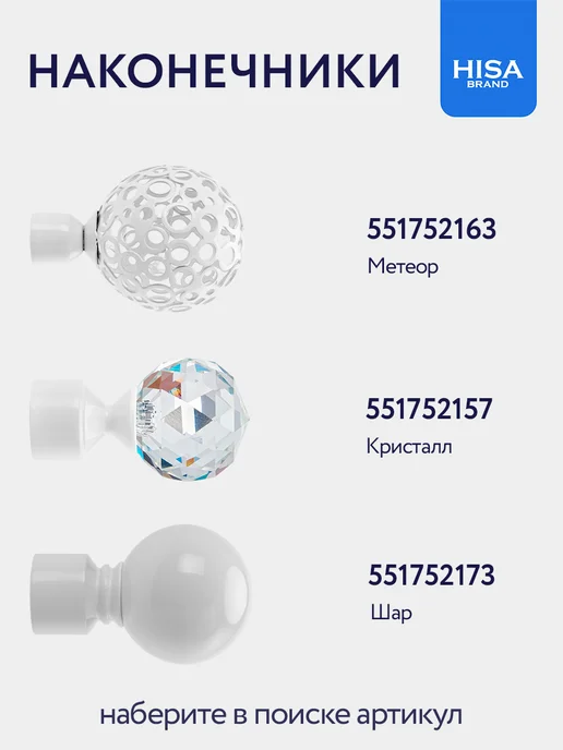 HISA Труба для карниза D16 мм, штанга 280 см составная (2х140 см), 2x160 см, в упаковке 120 г, фото 7