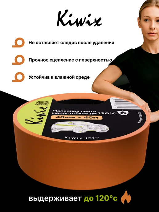 Kiwix Скотч малярный 48 мм х 40м (120 С) оранжевая 2 шт, 40 м, 2 шт, фото 2