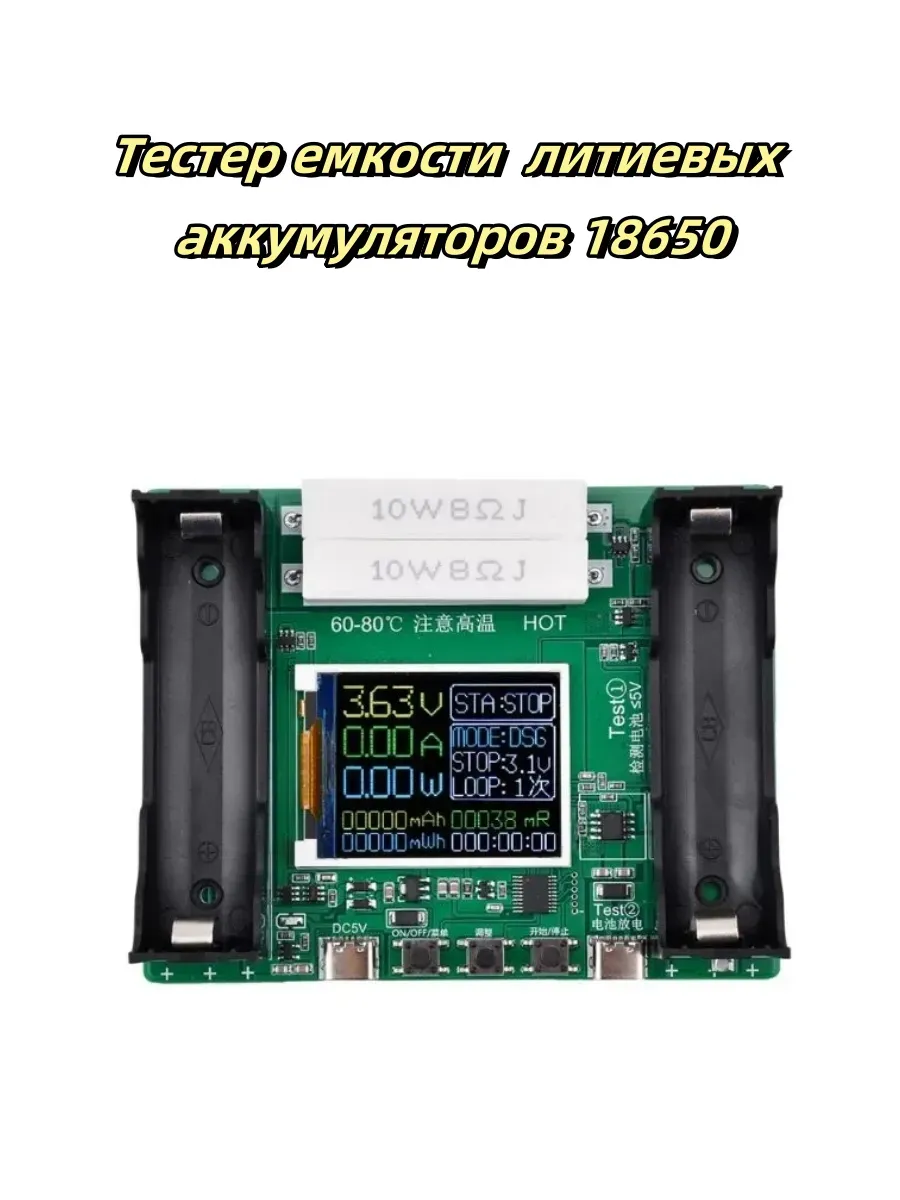 Тестер емкости литиевых аккумуляторов 18650