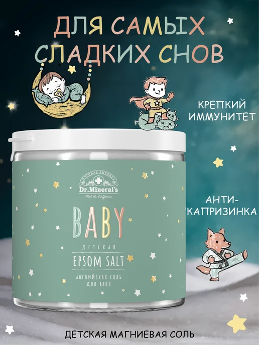 Dr.Mineral's Английская соль для ванны с магнием, детская, вариант