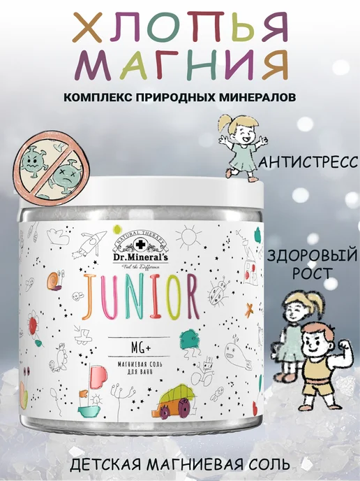 Dr.Mineral's, Детская магниевая соль / бишофит для ванны / 500 мл, 500 мл