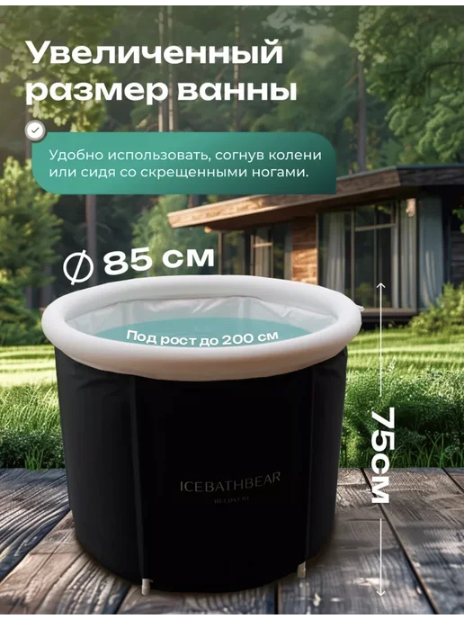 Ледяная ванна - мобильная купель для льда Ice Bath Bear Pro, черный, фото 4