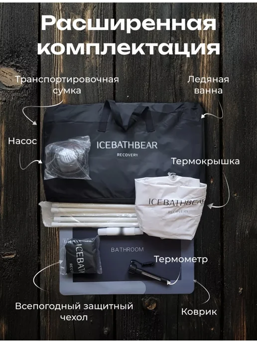 Ледяная ванна - мобильная купель для льда Ice Bath Bear Pro, черный, фото 8