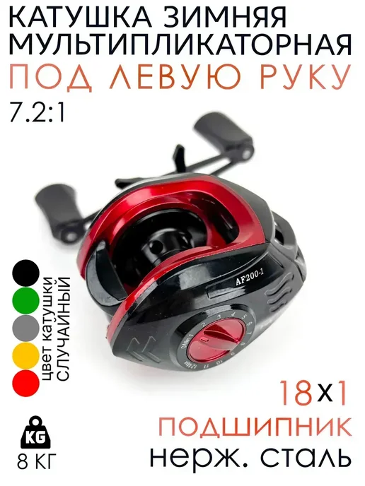 vitfishing Катушка для рыбалки мультипликаторная левая, черный