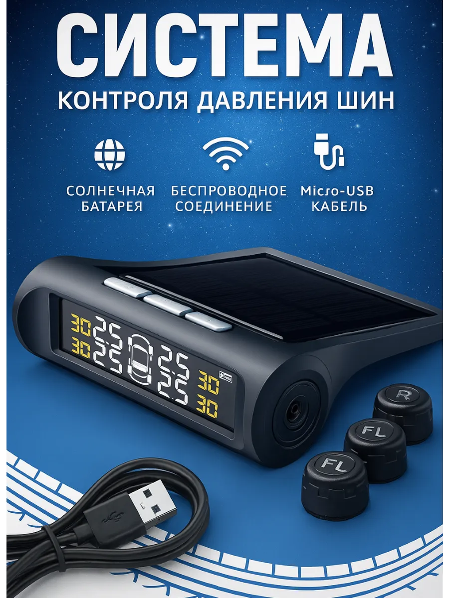 Датчик давления в шинах система TPMS