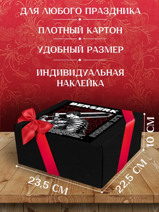 Allure Gift Коробка подарочная аниме Берсерк, черный, фото 3
