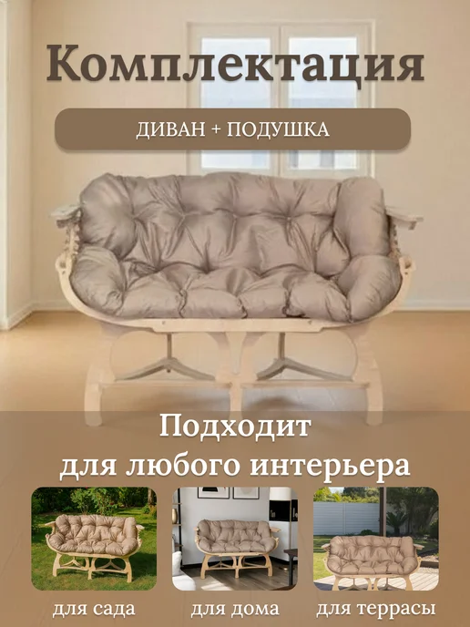Диван садовый с подушкой Ракушка, бежевый, фото 3