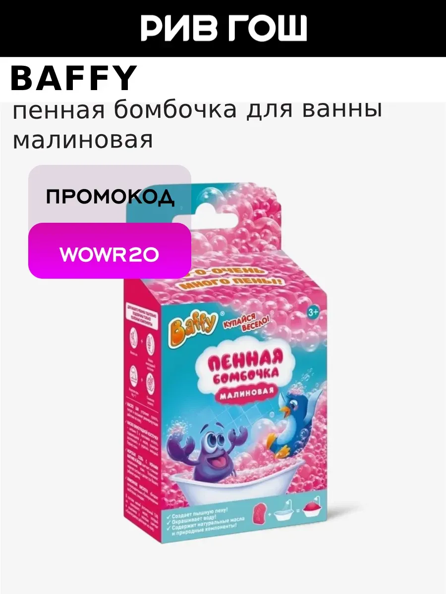 Пенная бомбочка для ванны, Малиновая